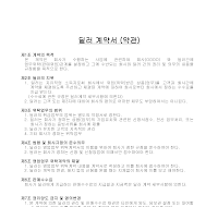 딜러계약서 (약관) 딜러계약서 (약관)